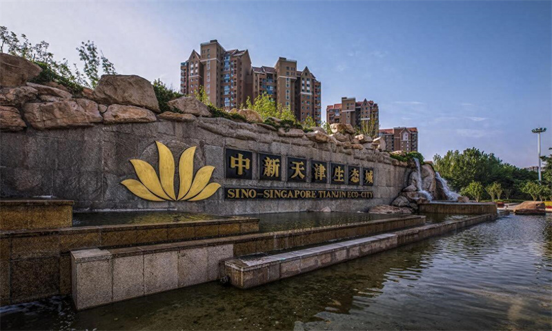 中新天津生态城